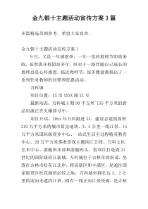 金九银十主题活动宣传方案3篇