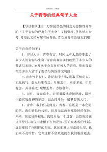 关于青春的经典句子大全