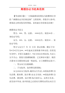 离婚协议书经典范例