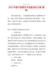 2022年度中国国庆节创意活动方案(案例)