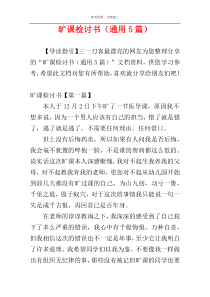 旷课检讨书（通用5篇）