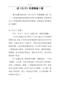 读《凡卡》有感精编3篇