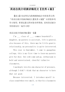 英语自我介绍演讲稿范文【优秀4篇】