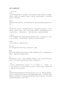 房地产专业速成培训手册40528319