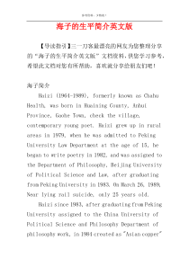 海子的生平简介英文版