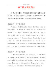 南丁格尔英文简介