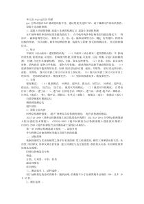 云桂铁路培训--检测技术2