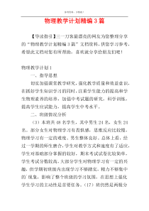 物理教学计划精编3篇