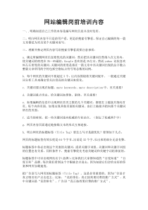 互联网-网站编辑岗前培训