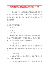 实用技术开发合同范本2022年度