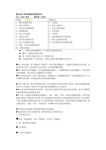 五上《光》单元(新版)教材分析-浙江省小学科学教材培训研