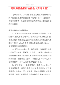 闹洞房整蛊新郎的招数（实用3篇）