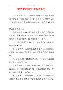 给老婆的保证书范本实用