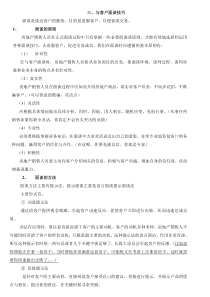 二手房员工培训2