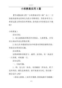 小班教案实用3篇