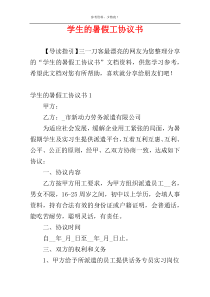 学生的暑假工协议书