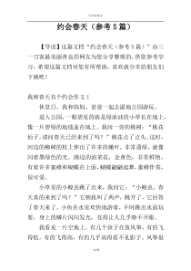 约会春天（参考5篇）