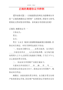 正规的离婚协议书样例