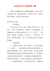 在担当作为方面范例5篇