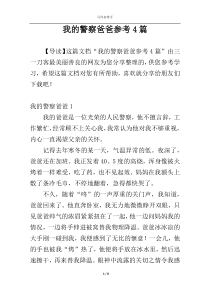 我的警察爸爸参考4篇