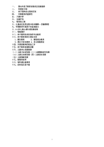 亲子培训定