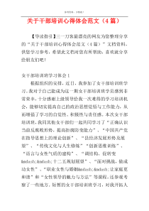 关于干部培训心得体会范文（4篇）