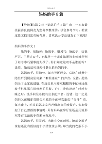 妈妈的手5篇