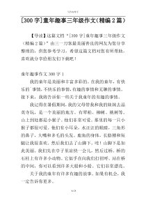 [300字]童年趣事三年级作文（精编2篇）