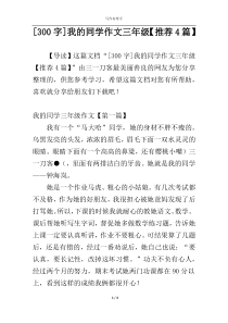 [300字]我的同学作文三年级【推荐4篇】