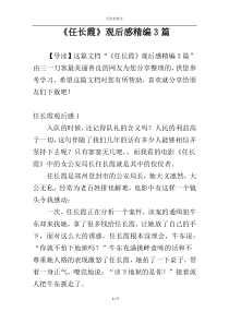《任长霞》观后感精编3篇