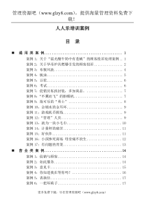 人人乐培训案例