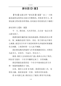 游乐园【5篇】