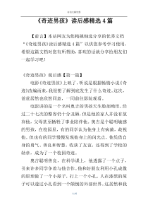 《奇迹男孩》读后感精选4篇