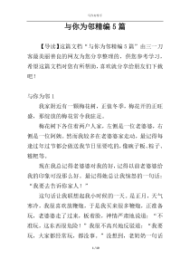 与你为邻精编5篇
