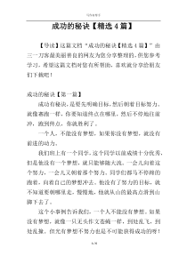 成功的秘诀【精选4篇】