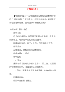《黄河颂》