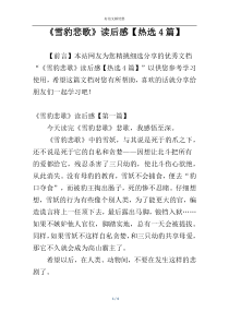 《雪豹悲歌》读后感【热选4篇】
