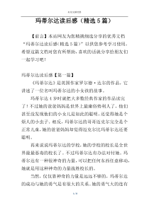 玛蒂尔达读后感（精选5篇）