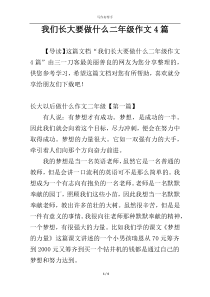 我们长大要做什么二年级作文4篇