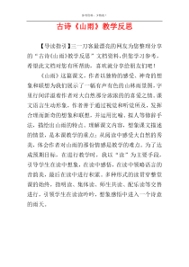 古诗《山雨》教学反思