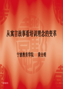 从寓言故事看培训