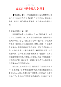 金工实习报告范文【4篇】