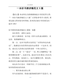 一本好书演讲稿范文5篇