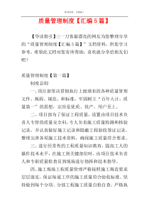 质量管理制度【汇编5篇】