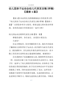 幼儿园亲子运动会幼儿代表发言稿(样稿)【最新4篇】