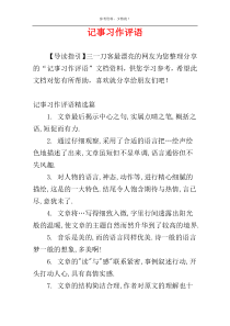 记事习作评语