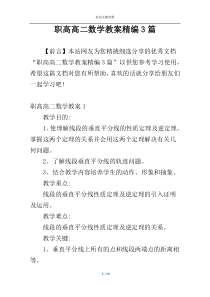 职高高二数学教案精编3篇