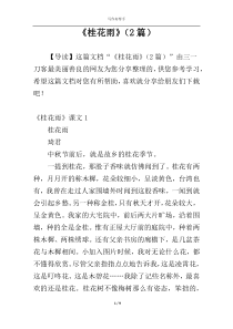 《桂花雨》（2篇）
