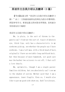 英语作文自我介绍以及翻译（3篇）