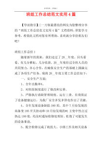 班组工作总结范文实用4篇